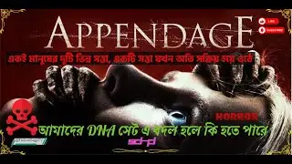APPENDAGE (2023) Film Explained in Bangla | Appendage Ferocious Story | FictionSagaTV