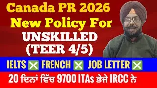Canada Immigration Policy 2026 For Unskilled Workers । Without IELTS - Job Letter ।  
