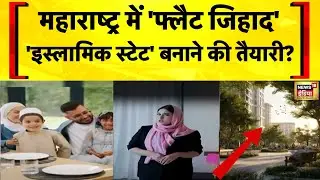 Maharashtra News: Mumbai के पास Halal Township पर सियासी संग्राम | Devendra Fadnavis | Muslims