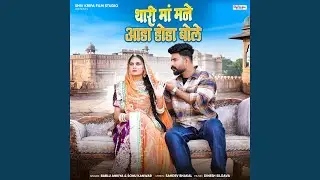 Thari Maa Mane Aada Doda Bole