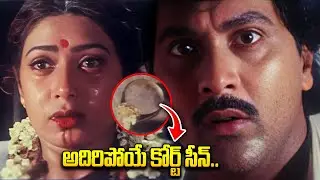 అదిరిపోయే కోర్ట్ సీన్..? Amani Old Movie | Emotional Centiment Scene | iDream