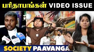 Parithabangal Society Pavangal Video Issue Case Update | BNS Section 196 | பரிதாபங்கள் VIDEO ISSUE