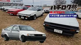 drove at 86 matsuri ハチロク祭り行ってきた tsukuba circuit filled with modified AE86 corollas 筑波サーキットにハチロクが集結
