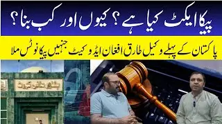 What is PECA Act ? Why Was It Made? | First Lawyer to Get PECA Notice | Tariq Afghan Advocate