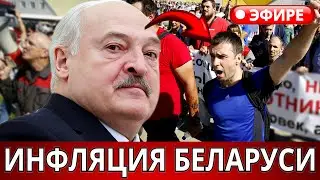 Срочная Новость: Экстремальная Инфляция Поразила Беларусь. Цены ВЫРОСЛИ В 4 РАЗА! Население В Шоке