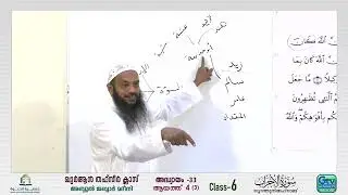 33 &bull; Surah Al - Ahzab   [സൂറത്തുൽ അഹ്സാബ്]       ::::       part  -     4(2)    Abdul Jabbar madeeni