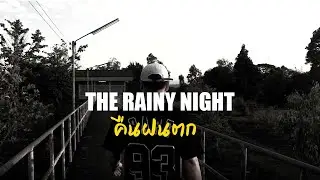 คืนฝนตก (The Rainy Night) - SABBBOY