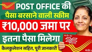 Post Office RD Scheme 2026 Explained | ₹10,000 Monthly Deposit Return | New Interest Rate Rules