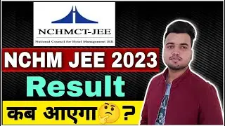 NCHMCT JEE 2023 | Result कब आएगा ?