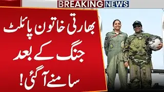 Indian Female Fighter Pilot Speaks Out After War Operation | Public News