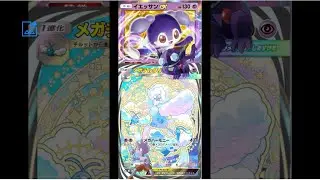 等速【vs草】初手メガフシギバナ読みが外れてかつてない長期戦になった。デッキ名:回復全振り2エネフレキシブル行動超デッキ(オドリドリ対策済)