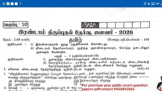10th Tamil 2nd revision test 2026 question paper vpm dt /model 2026  