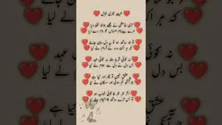 #UrduPoetry​ #RealFeelings​ #EmotionalConnection​ #VoiceOfHeart​ #whatsappstatus​ #unfrezzmyaccount
