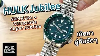 เกิดมาคู่กันชัดๆ เมื่อจับ Seiko 5 Hulk มาเปลี่ยนสาย Strapcode Jubilee - Pond Review