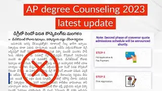 Ap Degree Counseling 2023 || Ap Degree 2nd Phase Counseling  dates || ap degree 2nd phase counseling