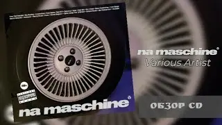 Various Artists - Na Maschine (2023) | Обзор CD