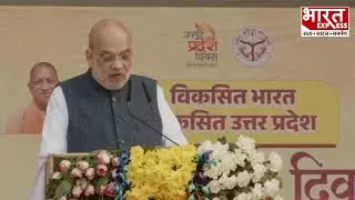 LIVE: उत्तर प्रदेश दिवस पर CM Yogi 'डबल इंजन सरकार में बदली। ...' | Bharat Express