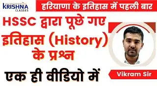 HSSC History Questions // HSSC Previous Paper Solution // HSSC में पूछे गए महत्त्वपूर्ण प्रश्न