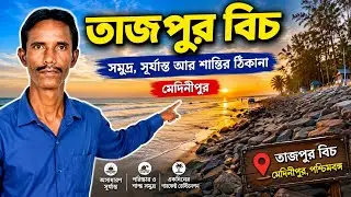 TAJPUR / TAJPUR BEACH / TAJPUR TOUR