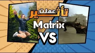 🔥 أوقف الزمن وصوّر زي أفلام ماتريكس! | تأثير Bullet Time (Higgsfield.ai)