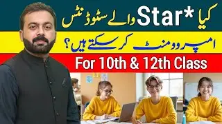 Are Star * valy students scky for Improvement ? | Grace Marks Policy