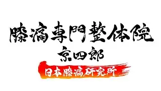 「✨第42回ひざ痛相談会✨」