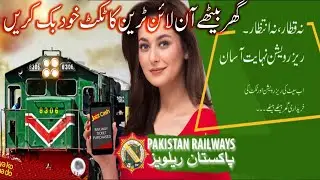 How to book Pakistan Railway Online Tickets step by step guide