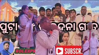 ସଦା ପ୍ରଭୁଙ୍କୁ ମହିମା 🙌 | ଦାନସଂଗ୍ରହ ଗୀତ | ପୁଟାସିଂ ସଭା | Present by Rolexpradhan