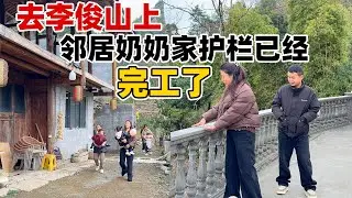 奶奶家的围栏己全部脱模，全是蜂窝眼，李俊但我们做一样的效果，建议我们用木头做