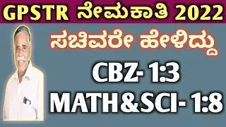 Gpstr 2022.There is no any changes in exam date.s.s has got highest no of application 1:50