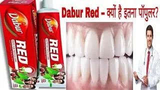 Dabur Red Toothpaste Review | Is it really that effective?