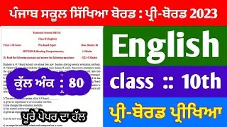 English , Pre-board Paper , 10th class  ||  Full solution of sample paper ENGLISH  ||