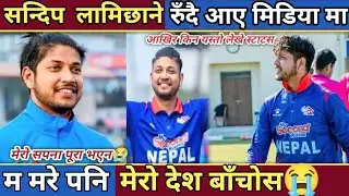 Sandeep Lamichhane News || Sandeep Lamichhane Today News || Sandeep Lamichhane || World Cup 2024
