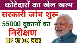 कोटेदारों का खेल खत्म? pds dealers big update today #bihar #up