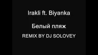 Иракли & Бьянка - Белый пляж REMIX DJ Solovey