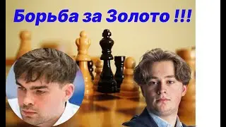 Борьба за Золото !!! Ван Форест, Йорден (2703) против Кеймер, Винсент (2776)