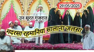 Madrasa Rahmani ya salana Jalsa Rahat society unn Surat Gujarat 29/04/2025 is live!