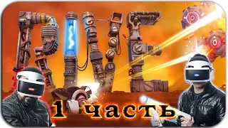 Проходим вдвоем RIVE: Ultimate Edition  на Nintendo Switch 1 часть.