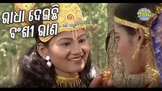 Radha Deichi Bansi Rana || Swarga Dwara || Prasant Padhi || WORLD MUSIC