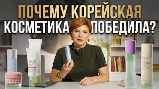 Что СКРЫВАЮТ в банках КОРЕЙСКОЙ косметики? Правда о составах и ингредиентах!