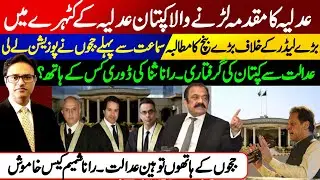 Contempt case: IHC issues show-cause notice to Imran Khan || Rana Sanaullah statement