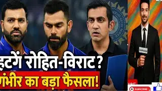 Rohit-Virat को हटाना चाहते हो? याद रखो, इतिहास मिटता नहीं!
