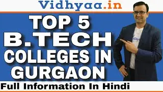 TOP 5 B.TECH COLLEGES IN GURGAON | BEST B.TECH COLLEGES IN GURGAON 2025 | ADMISSION | PLACEMENTS