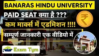 BHU PAID SEAT || ALL DETAILS || CUET 2022