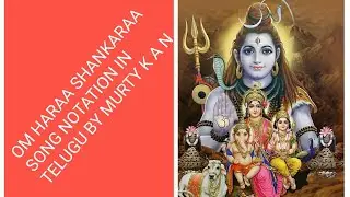 ఓం హరా శంకరా పాటకు స్వరములు// శృతి 1 //రాగం : హిందోళ // by మూర్తి కె.ఏ.ఎన్.//