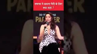 Tamannaah Bhatia talks about Diana Penty | Bollywood Scoop