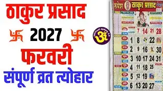 2027 February Festival list | FebruaryCalendar |व्रत त्यौहार लिस्ट 2027 | फरवरी 2027#2027 #calendar