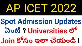 ap icet 2022 spot admission latest updates and universities internal happening details in telugu