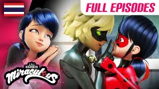 🐞 ซีซั่น 1 ทุกตอน [S1 EP 5~8] 🇹🇭 | พากย์ไทย | มิราคูลัส คู่หูเลดี้บัคกับแคทนัวร์ Miraculous Ladybug
