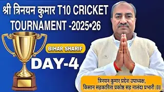 BIHAR SHARIF मोहनी tournament  Day 4 🏆🏆 @Bihar_sports